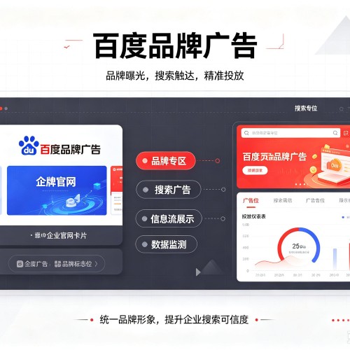 淮北百度品牌广告
